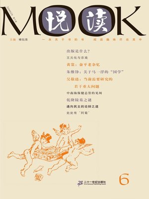 cover image of 悦读MOOK（第六卷）